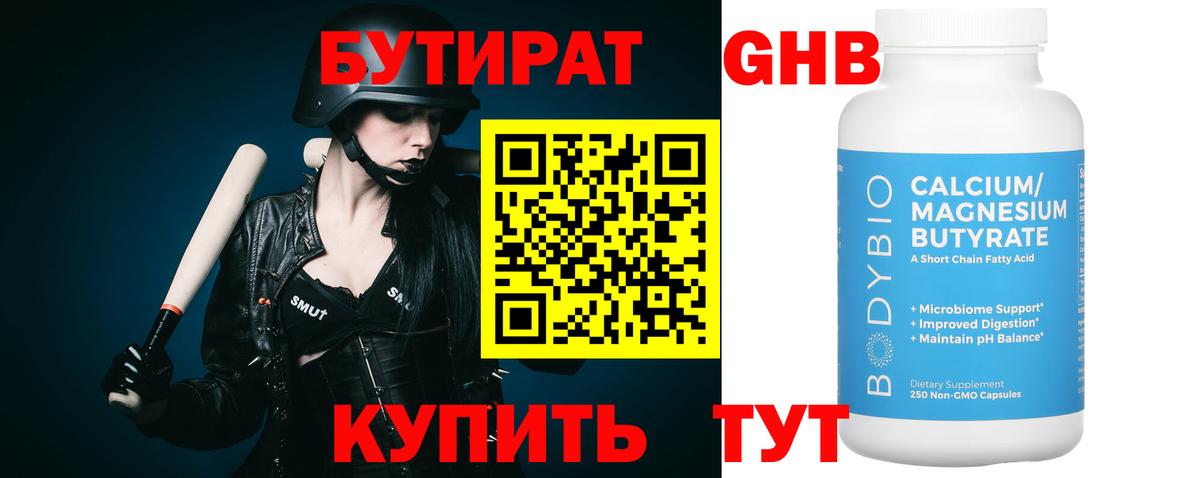 БУТИРАТ вода  Вход с VPN  Евпатория 