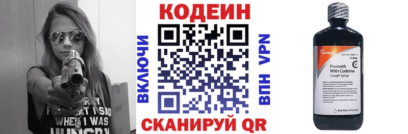 Codein напиток Lean (лин) Евпатория