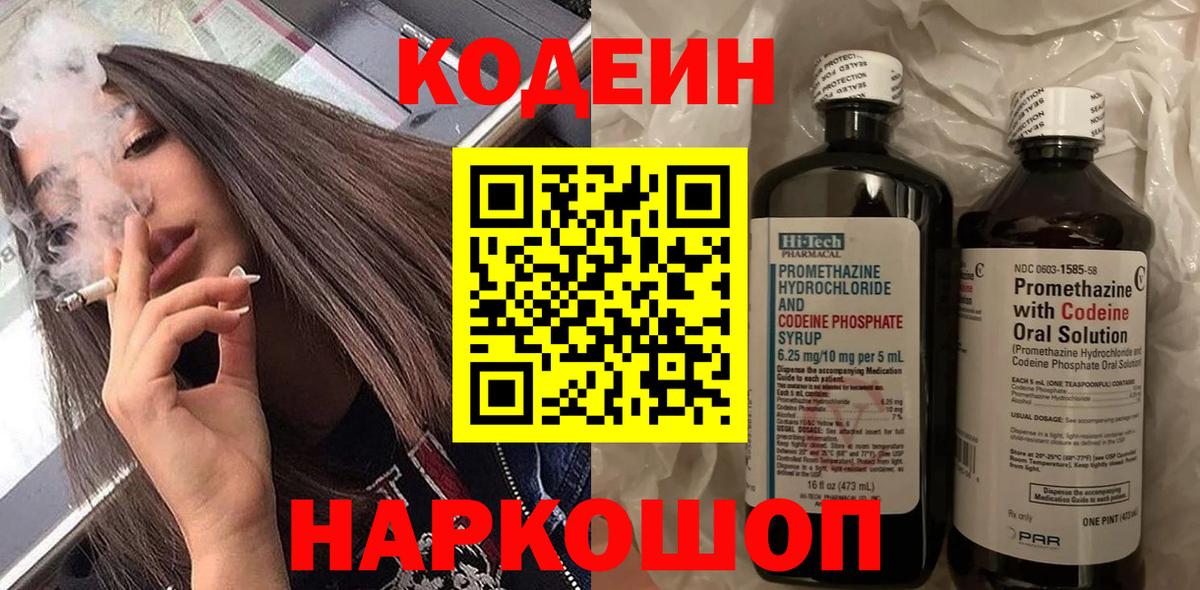 Кодеиновый сироп Lean напиток Lean (лин) Евпатория