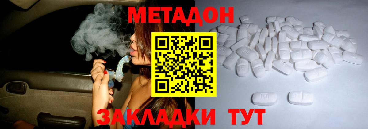 МЕТАДОН кристалл Евпатория