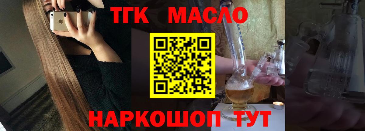 ТГК гашишное масло Евпатория